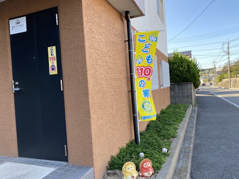 外壁や屋根だけでなく、子供達も見守ります！