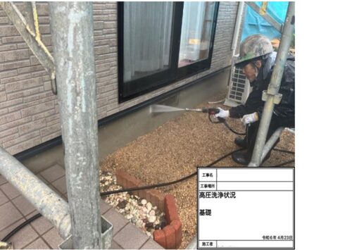 83532_基礎　高圧洗浄