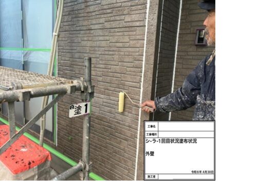 83536_シーラー塗布1回目状況