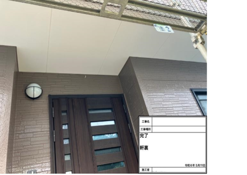 83544_完了　軒裏