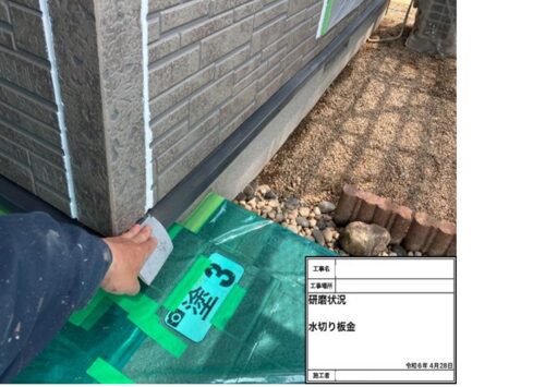 83560_研磨状況　水切板金