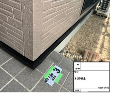 83565_完了　水切板金