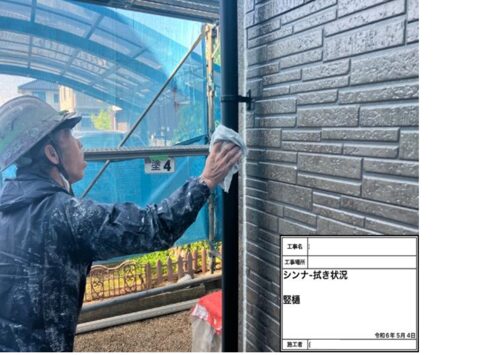 83622_竪樋　シンナー拭き状況