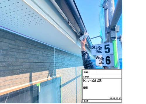 83631_鼻隠し　シンナー拭き