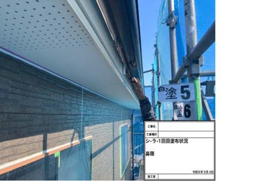 83632_鼻隠し　シーラー1回目塗布