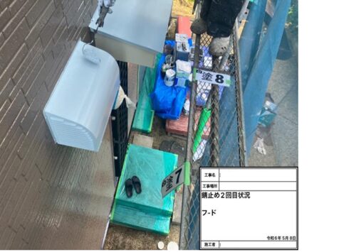 83640_ﾌｰﾄﾞ　錆止め2回目