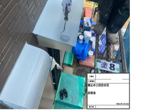 83647_庇板金　錆止め2回目