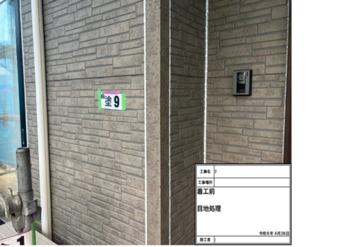 83651_目地処理　施工前