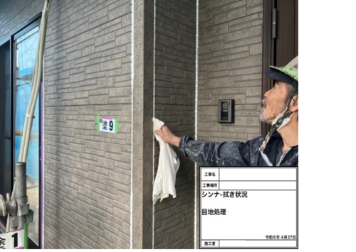 83652_目地処理　シンナー拭き