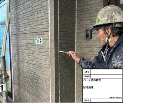 83653_目地処理　ベース塗布状況