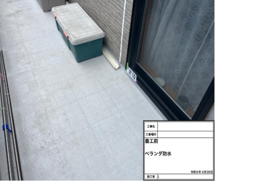 83654_ベランダ防水　施工前