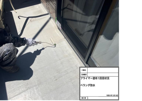 83655_ベランダ防水　プライマー塗布1回目
