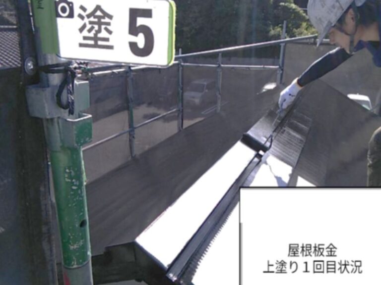 KW様屋根板金　上塗り1回目