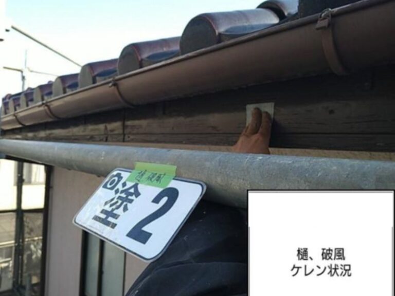 M様邸樋・破風　ケレン作業