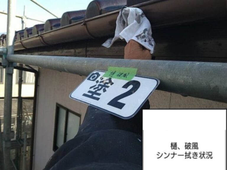 M様邸樋・破風　シンナー拭き