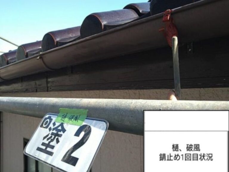 M様邸樋・破風　錆止め1回目