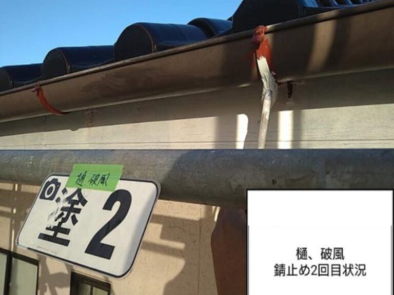 M様邸樋・破風　錆止め2回目