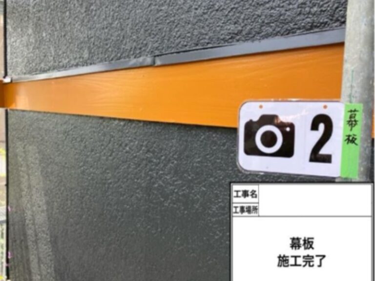 NK様幕板　完了