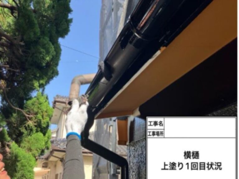 NK様横樋　上塗り1回目