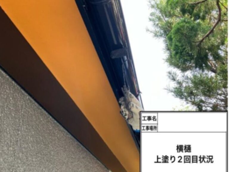 NK様横樋　上塗り2回目