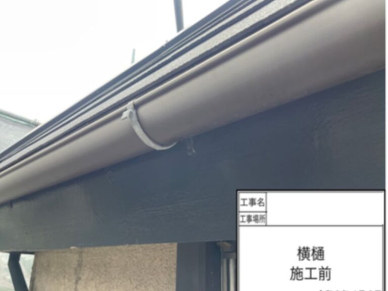 NK様横樋　施工前