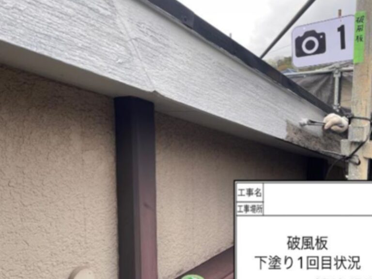 NK様破風板　下塗り1回目