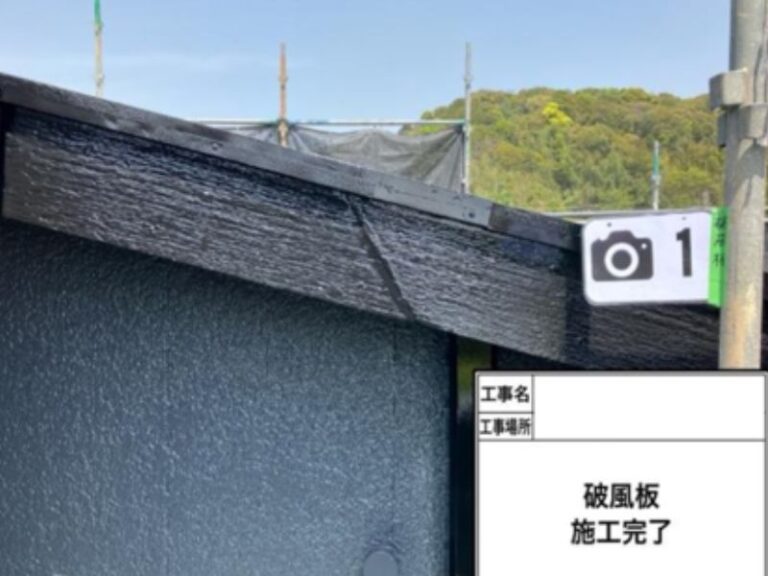 NK様破風板　完了