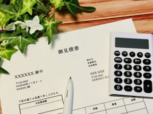 どれくらいの金額がかかるか見積書だけ出してもらうのはアリ?